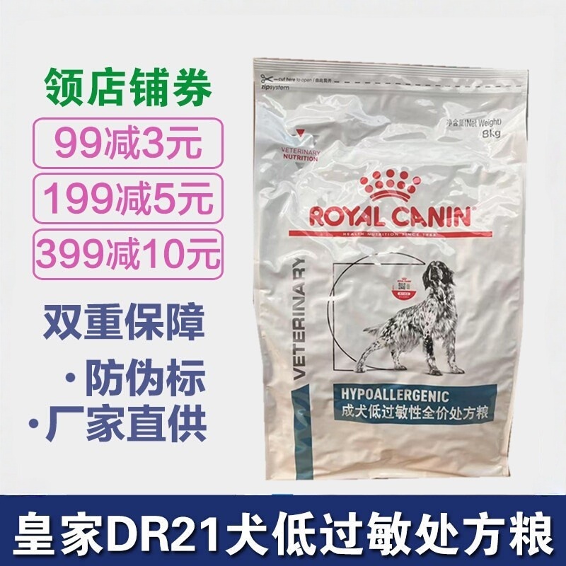 French Royal Canin Dr21 Dog Food for Adult Dogs, Hypoallergenic, Complete Prescription Formula, 8kg French Royal Canin Dr21 Dog Food for Adult Dogs, Hypoallergenic, Complete Prescription Formula, 8kg