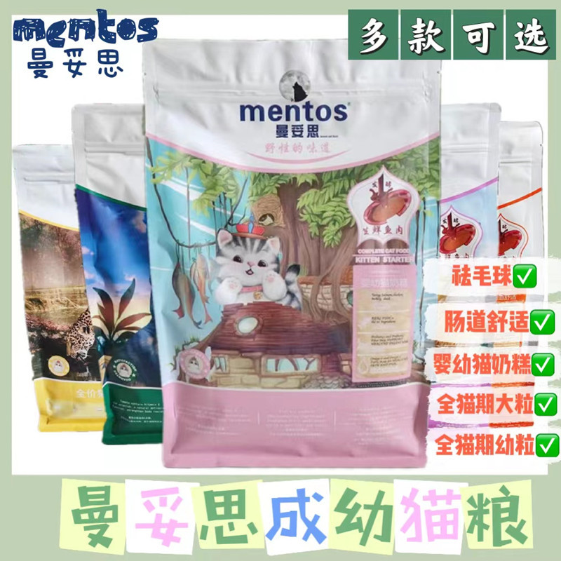 Mentos Hairball Control and Beautifying Natural Formula Cat Food for Kittens and Adult Cats with Picky Eating Habits, 10kg