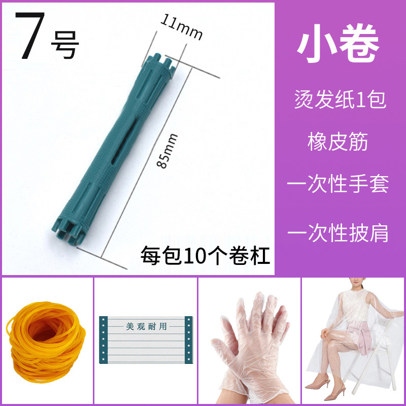 7 Number of Roll Hair Bars Cold Scalding Hair Tools
