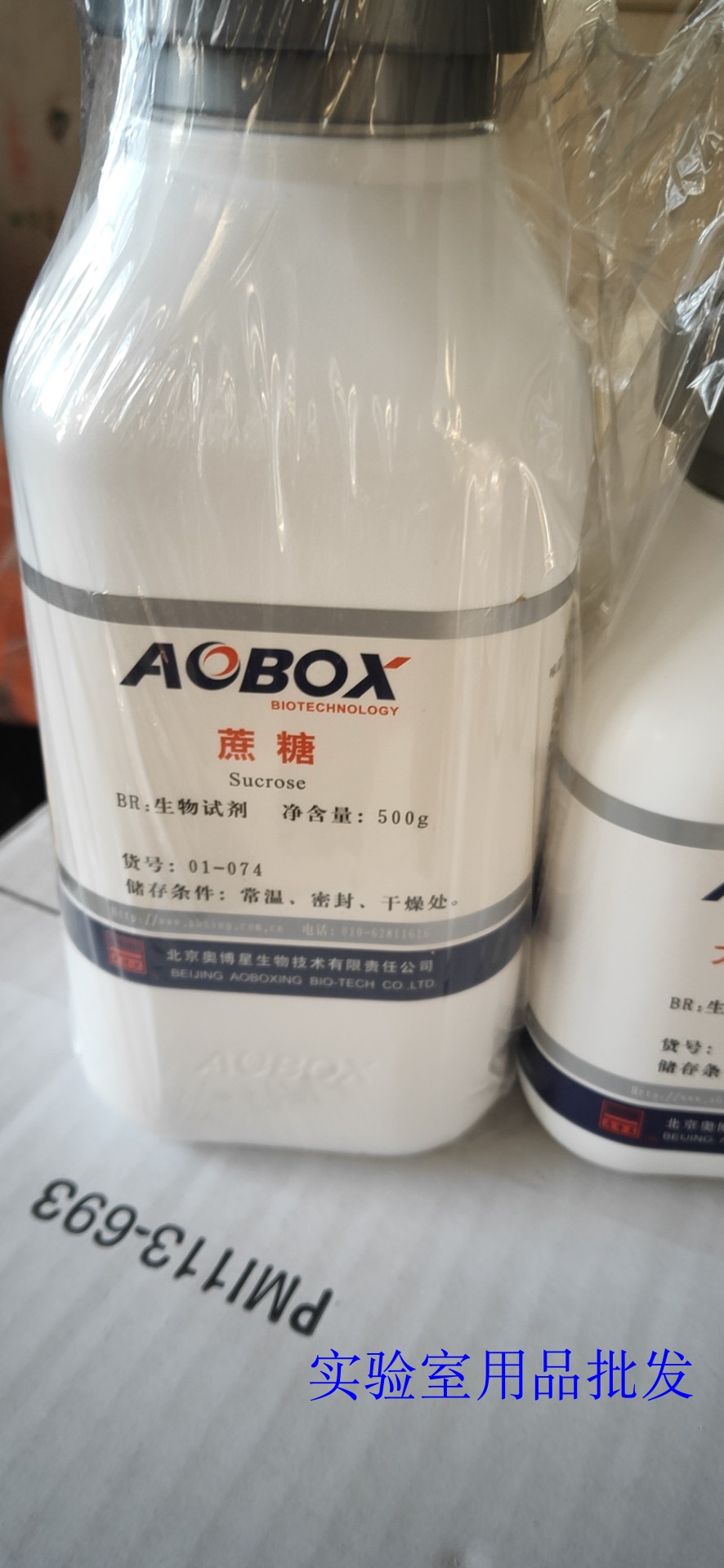 蔗糖500g 科研试剂 北京奥博星 培养基专用BR级