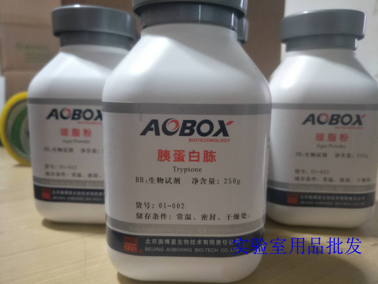 胰蛋白胨 250g 北京奥博星生物试剂  培养基专用BR原装正品