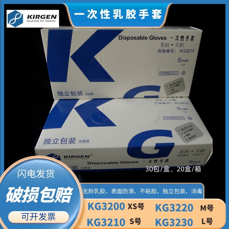 科进KIRGEN独立包装 无粉乳胶手套表面防滑不粘胶灭菌无菌30包/盒