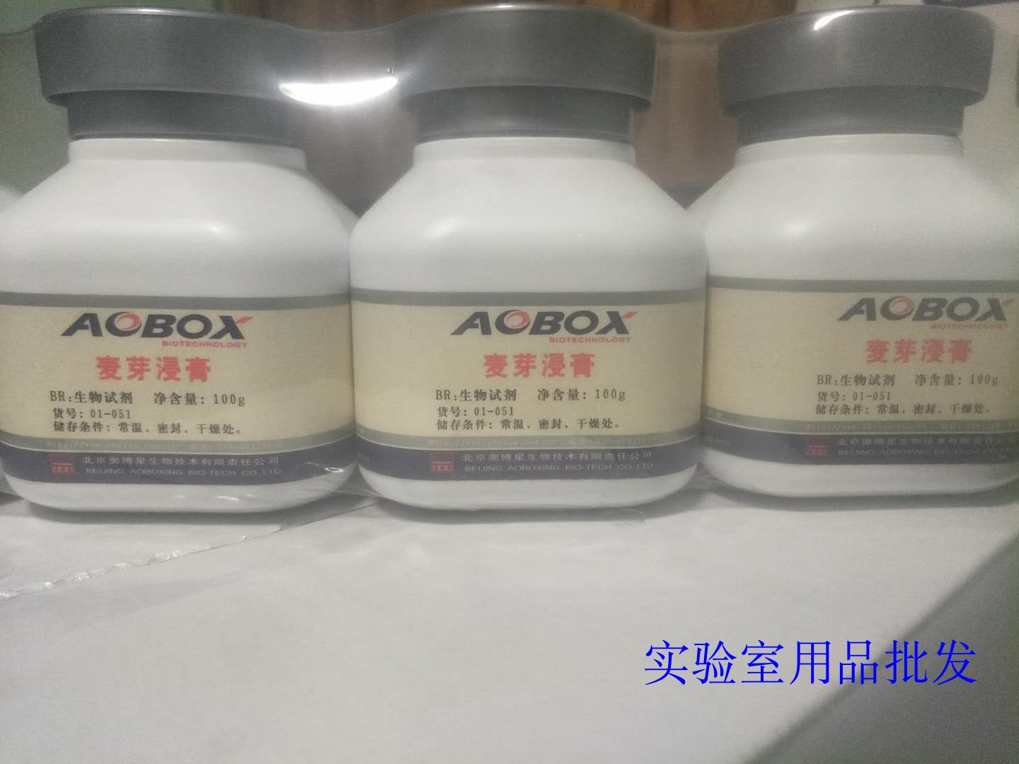麦芽浸膏100g 生化试剂BR 北京奥博星