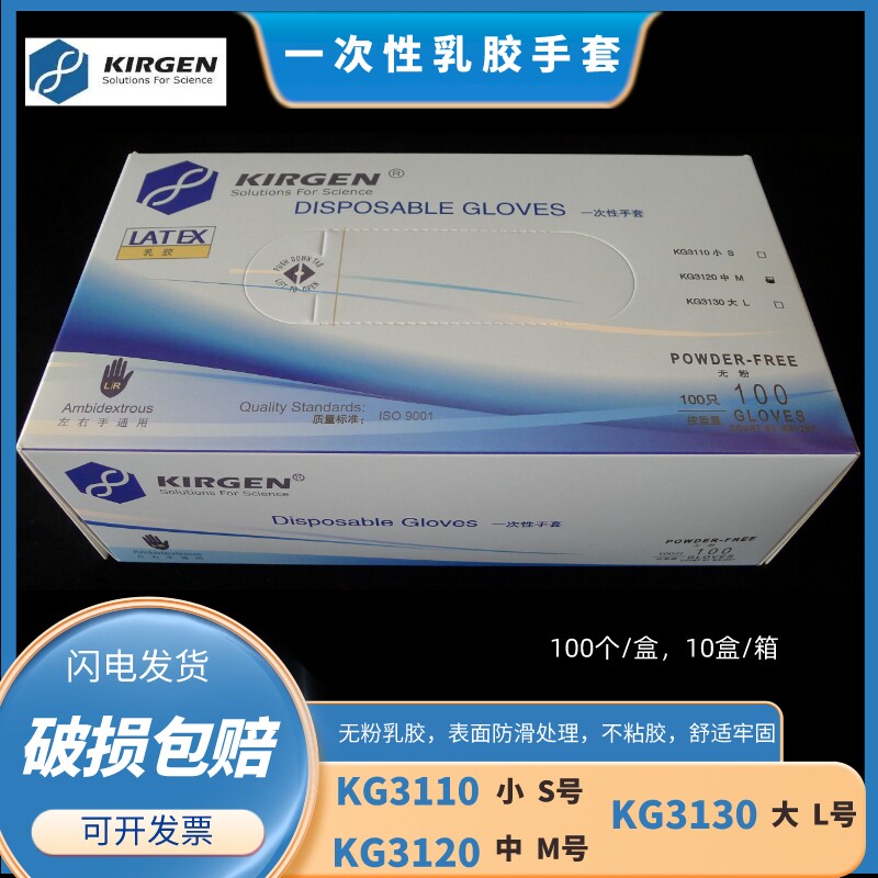 科进KIRGEN抽拉式包装一次性无粉乳胶手套100只/盒大中小号KG3120