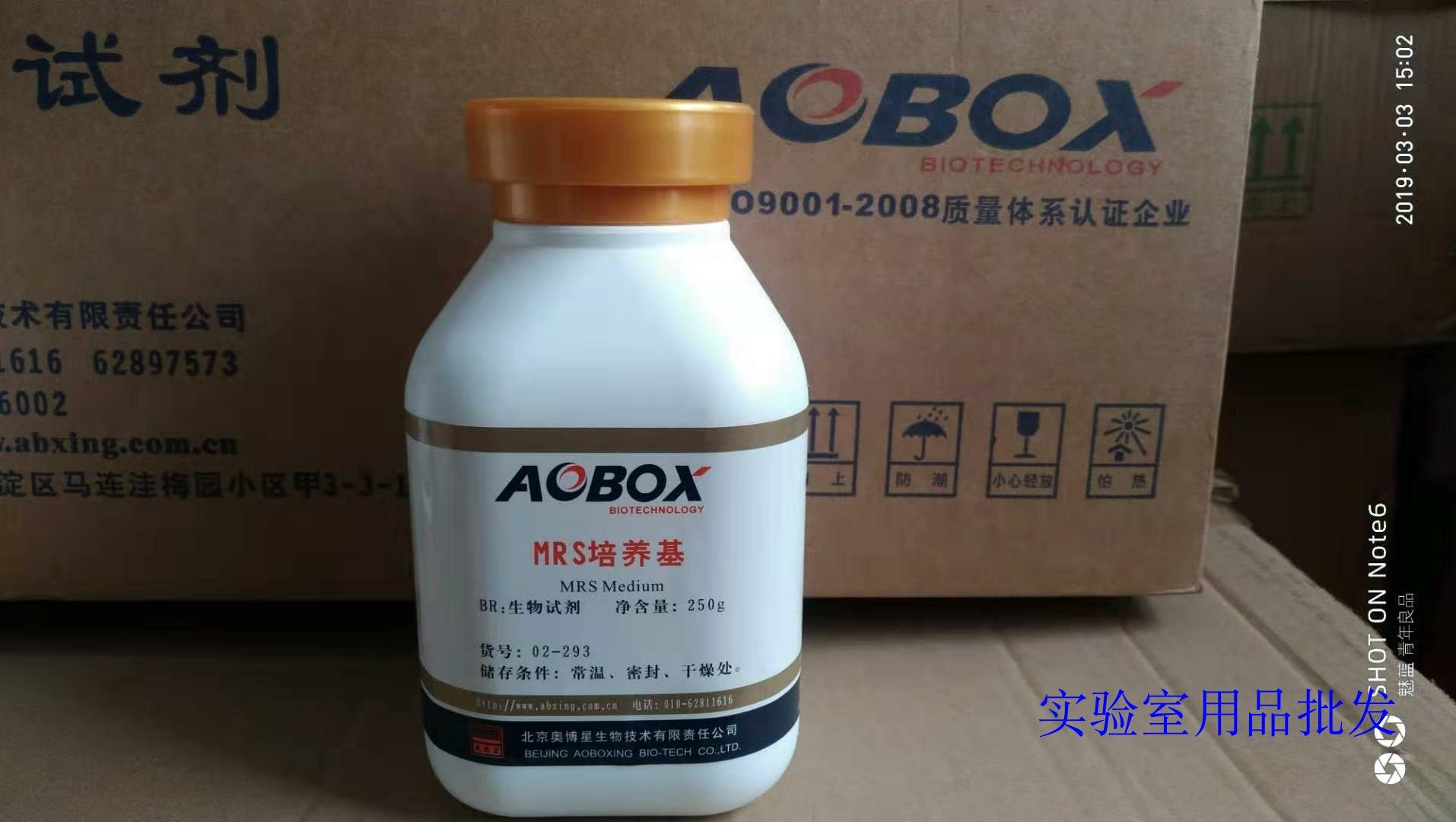 MRS培养基 MRS琼脂 250g 科研试剂 北京奥博星 培养基专用BR级