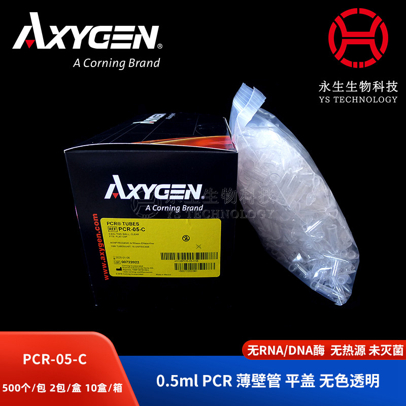 AXYGEN爱思进0.5ml透明平盖薄壁管离心管 PCR-05-C 1000支/盒