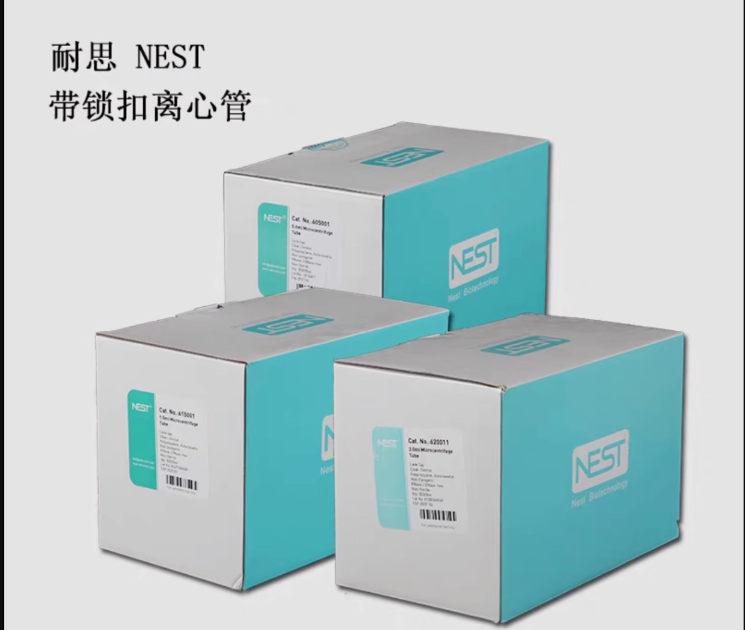 NEST耐思0.6ml 1.5ml 2ml微量离心管带锁扣 605001 615001 620011