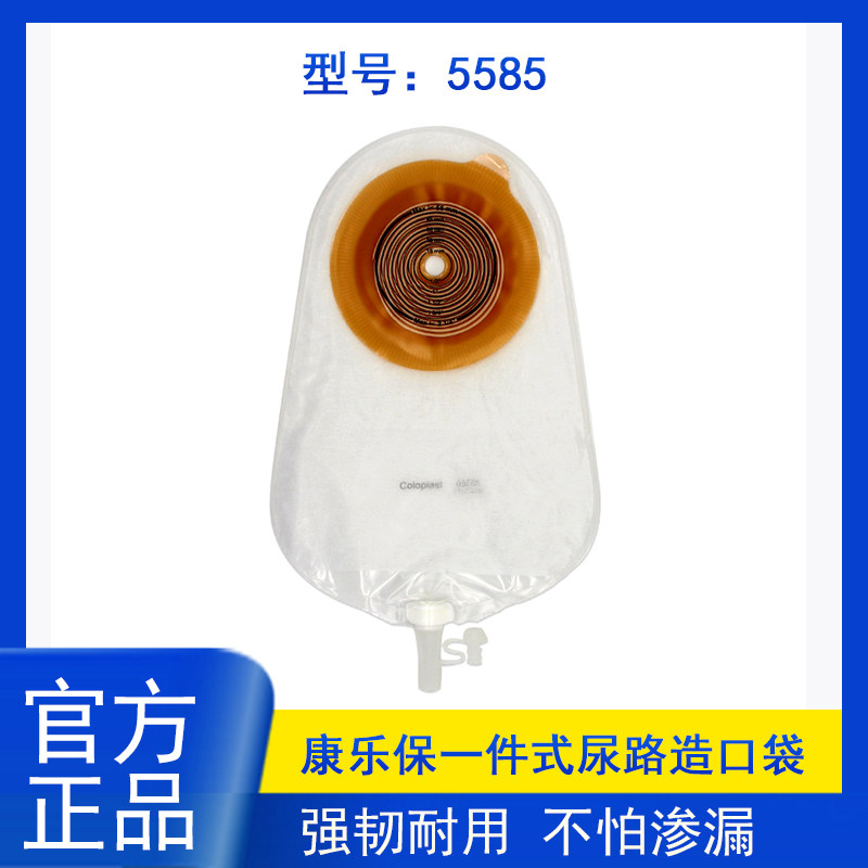 康乐保特舒5585一件式尿路造口袋集尿袋抗返流小便袋尿道造瘘袋