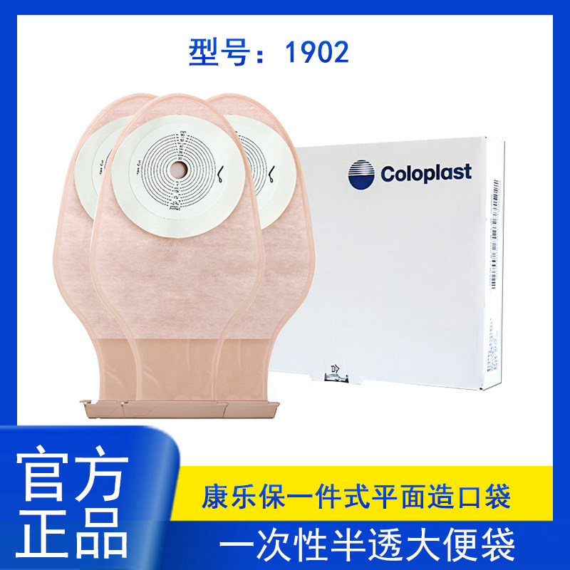 康乐保1902 一件式造口袋平面肠造瘘袋 一次性半透明大便袋60mm