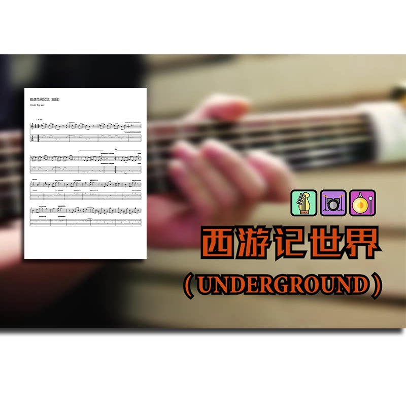 JOURNEY to the World UNDERGROUND ACOUSTIC GUITAR SOLO SCORE ACCOMPANIMENT FC NES GUITAR SCORE