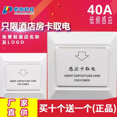Hotel apartment hotel card plug-in switch low-frequency card induction device three-wire delay 40A high power