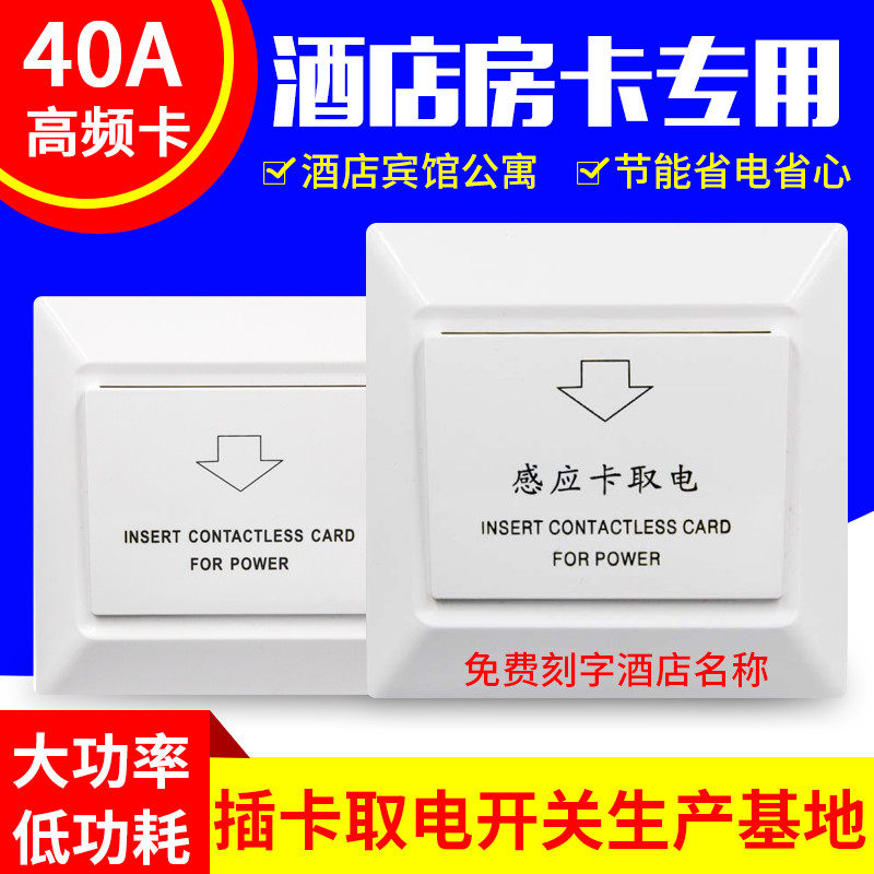M1 high frequency induction power switch 40A delay hotel hotel room card special plug card take electrical appliance 86
