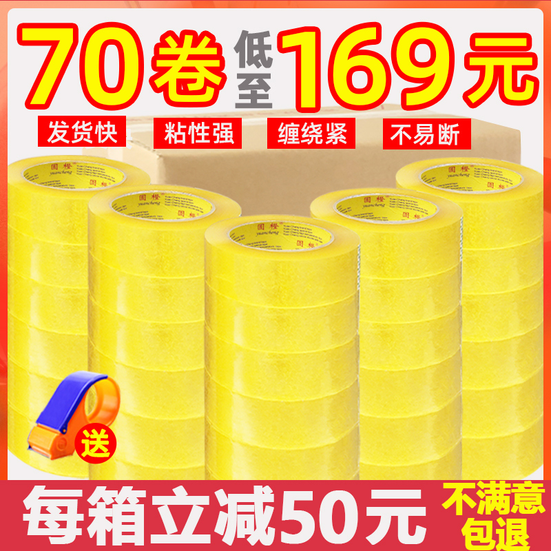 Scotch tape wholesale sealing tape tape tape tape express packaging tape sealing tape transparent large roll batch