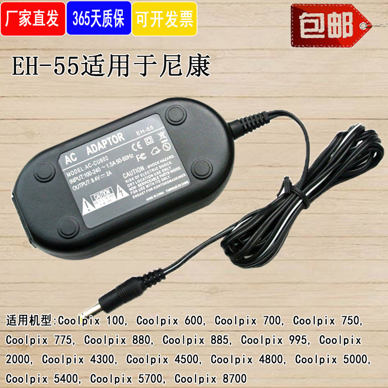 Applicable Nikon Coolpix700 750775800 4500 5400 5400 supply connector EH-55 53