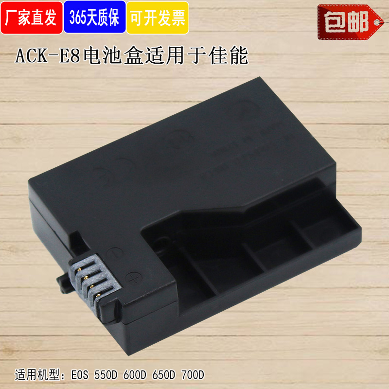 LP-E8 fake battery case LPE8 applicable Canon EOS550D 600D 600D 700D X4 X5 X6 X7i X7i X7i X7i
