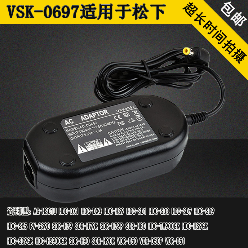 Application of the Panasonic HDC-SD1 HDC-SD3 HDC-SD7 HDC-SD9 HDC-SD9 power supply adapter VSK0697
