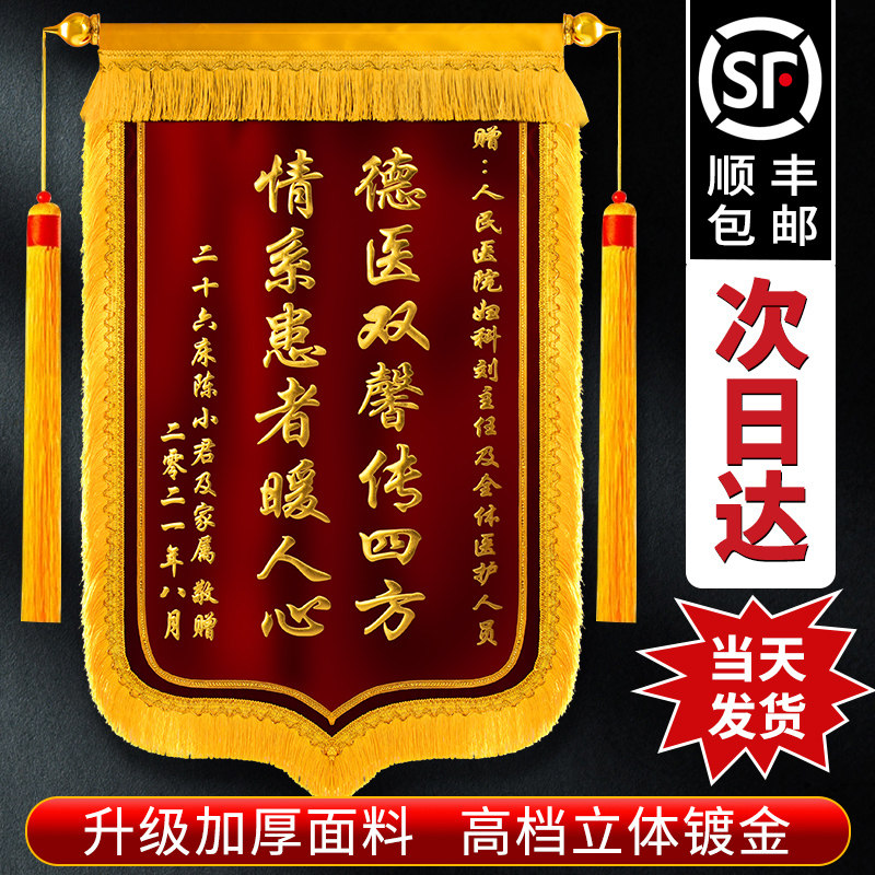 东方锦旗帜