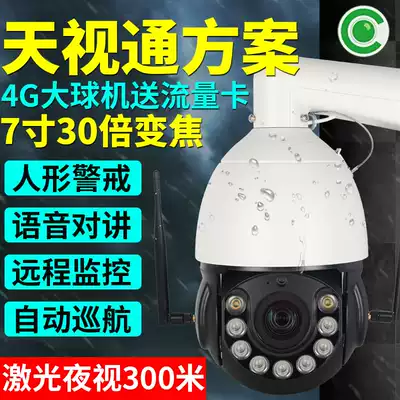 Sky TV camera seetong4G without network remote connection mobile phone 360 degrees outdoor night vision HD monitoring