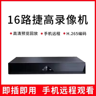 9-way 16-way Jiegao monitoring hard disk recorder Aview Mobile phone remote network HD host Home monitor