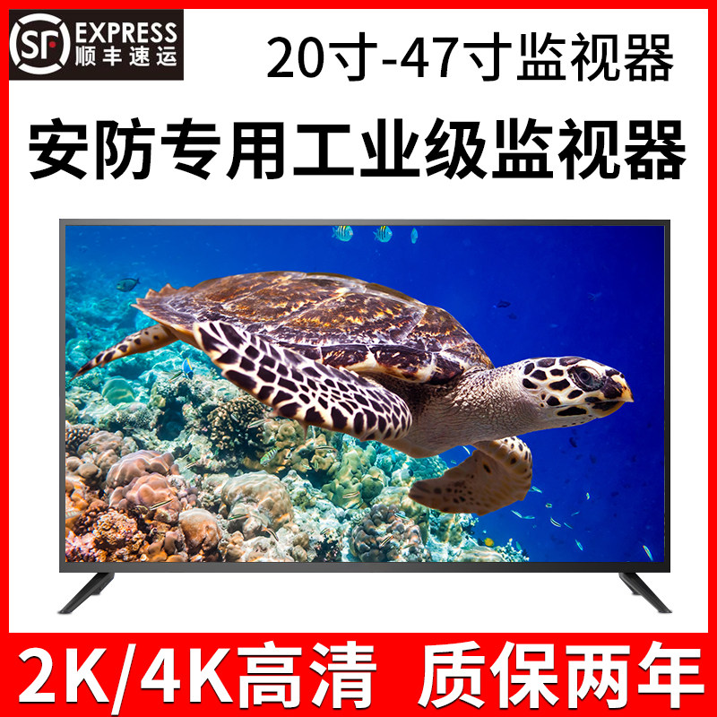 Security industrial grade HD LCD monitor 20 21 24 32 43 inch monitoring special display 2K 4K