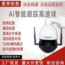 3 million 4G wireless camera WIFI mobile phone remote intelligent tracking network HD ball machine 6 inch 30x zoom