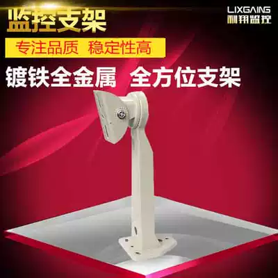 Luxury monitoring bracket Infrared camera bracket Duckbill camera bracket thickened monitoring accessories