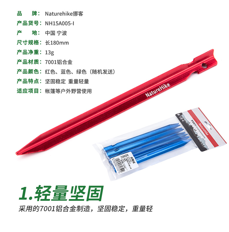 Lều ngoài trời NatureHike đinh nhôm hình tam giác dài 18cm phụ kiện lều ba màu - Lều / mái hiên / phụ kiện lều đèn treo lều cắm trại