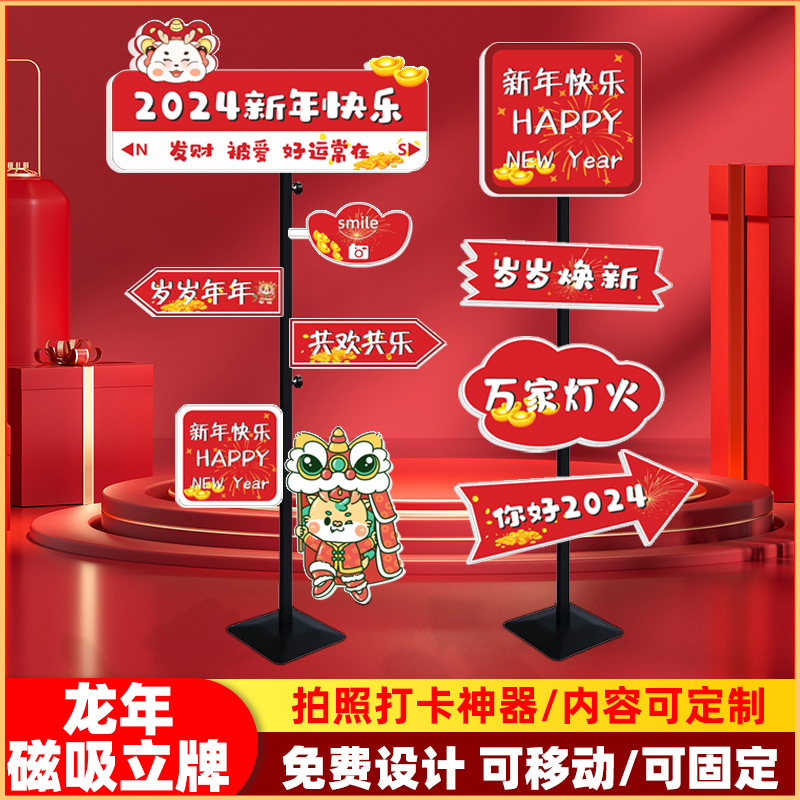 2024 Long Lunar New Year's New Year decorations online Red and creative guide road signs kt board event to dress scene pendulum-Taobao