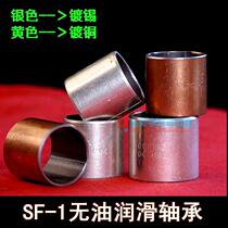 SF-1 oil-free self-lubricating bearing copper sleeve 171517 * 19 * 15] 181018 * 20 * 10]
