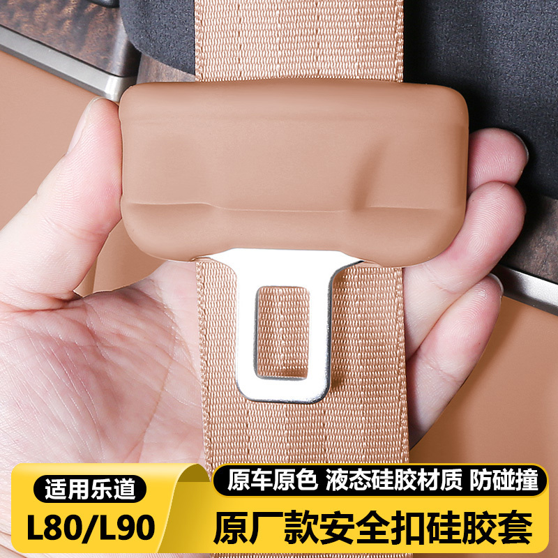 Leduo L80/L90 Seat Belt Socket Protective Cover Silicone Base Anti-Collision Buckle Car Modification Accessories Supplies