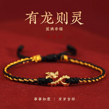 2025 New Dragon Hook Red String Bracelet for Women, Year of the Dragon Handmade Woven Rope Couple's Zodiac Year Small Bracelet, Light Luxury Niche