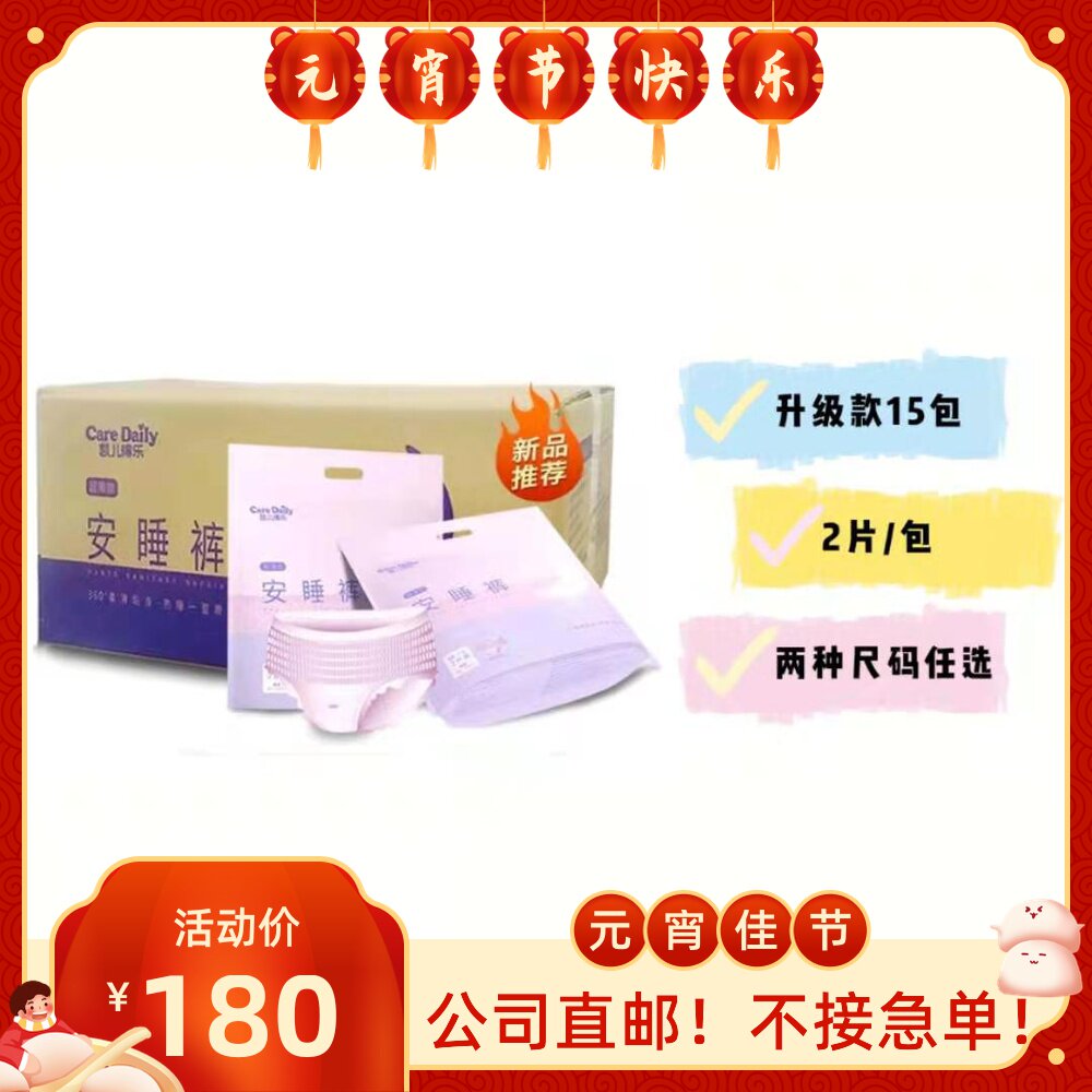 Kaier Delean pajamas night use ultra-thin 2 pieces of comfort pants adult menstrual pants type sanitary napkin new 15 packs