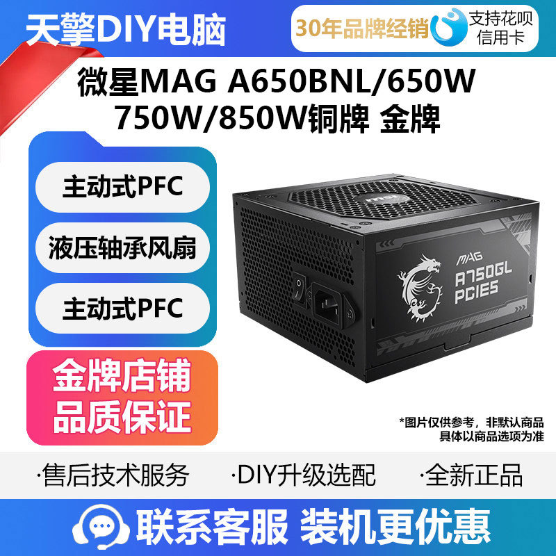 Msi Mag A650Bnl/650W/750W/850W Bronze/Gold Desktop Computer Power Supply