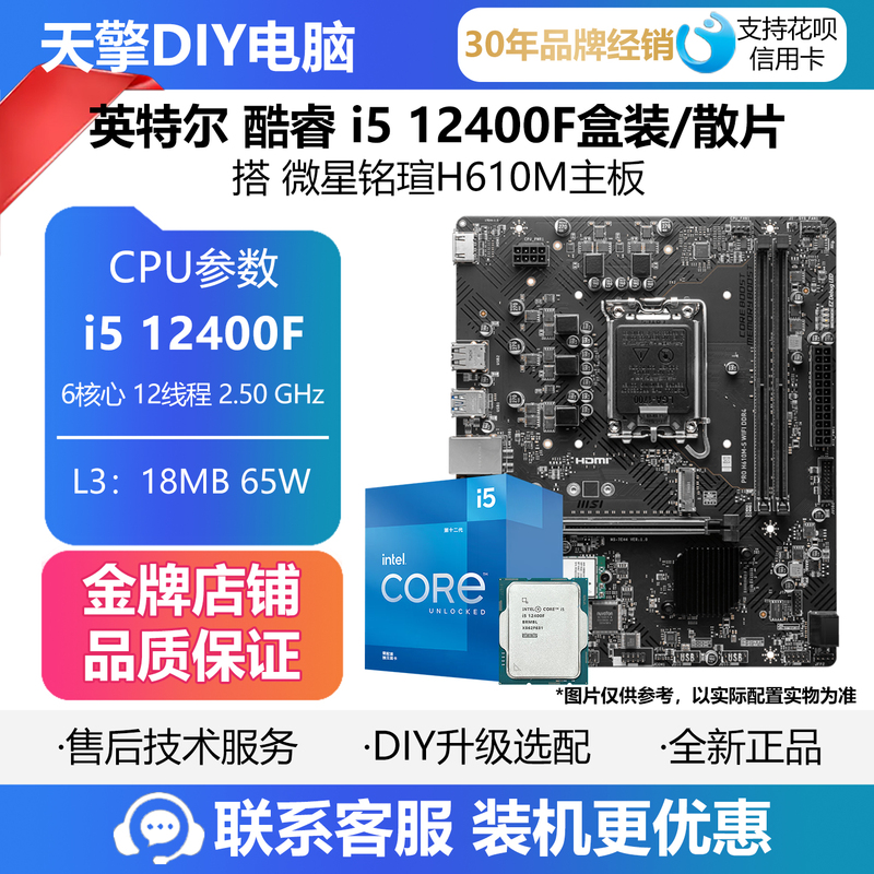 Msi Pro H610M-E/-S Wifi D4 Motherboard with Intel 12100F/12400F/13400F
