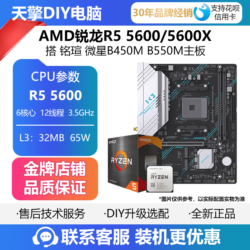Amd Ryzen R5 5600/5600X Loose Cpu with Msi Maxxuan B450M B550M D4 Motherboard Set Amd Ryzen R5 5600/5600X Loose Cpu with Msi Maxxuan B450M B550M D4 Motherboard Set