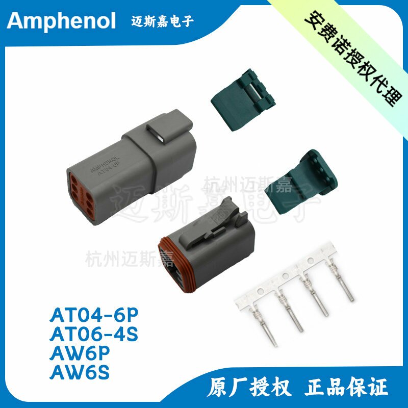 AT04-6P/AT06-6S安费诺AW6P连接器插头插座公母对接配对AW6S原装