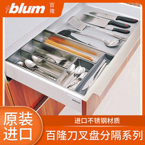 Imported Blum Blum Separation Box 304 knife and fork separation plate stainless steel with separate drawer reception box