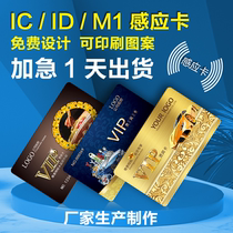 Chip card customized IC card recharge card NFC card catering stored value card community M1 access control card canteen dining ID card