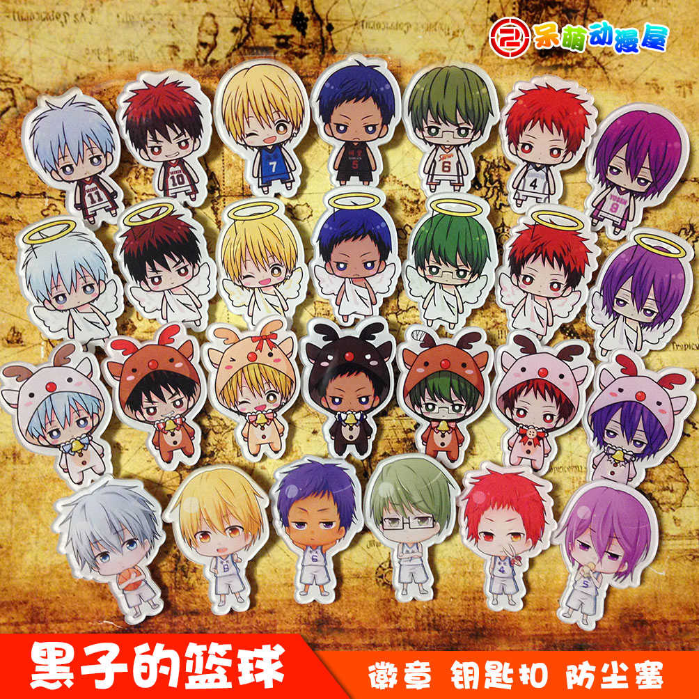 满包邮黑子的篮球徽章帝光赤司绿间紫原黄濑青峰火神钥匙扣链