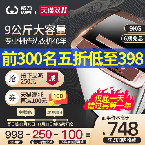  威力 9kg大容量全自动波轮洗衣机XQB90-1810A