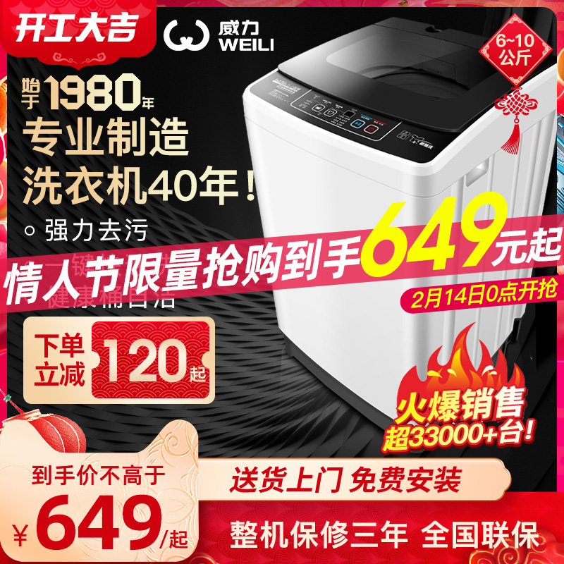 WEINIG 6 7 8 10kg kg smart home large capacity wave wheel fully automatic washing machine mini dehydration and drying