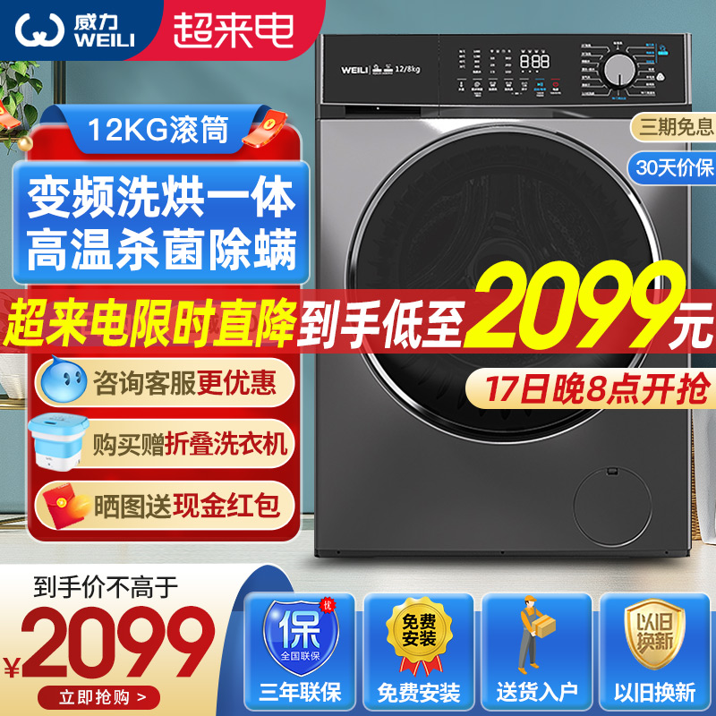 Power 12 kg full automatic frequency conversion drum washing machine large capacity washing and drying machine XQG120-1428DPHX