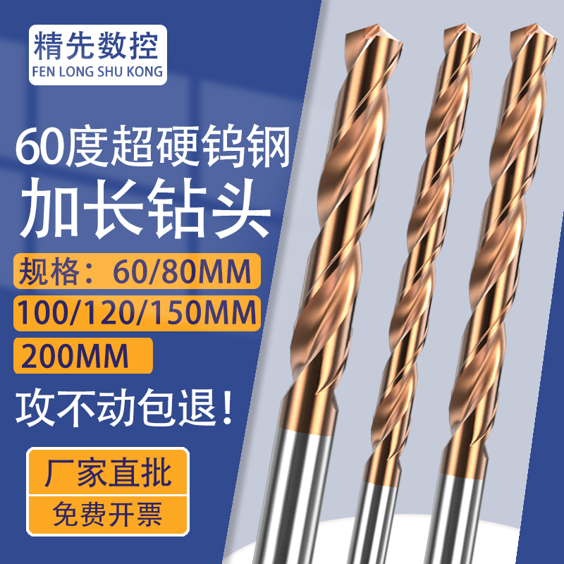 Lengthened tungsten steel drills 60 degrees ultra-hard punching stainless steel Numerical control integral hard alloy drills Usteel twist drill-Taobao