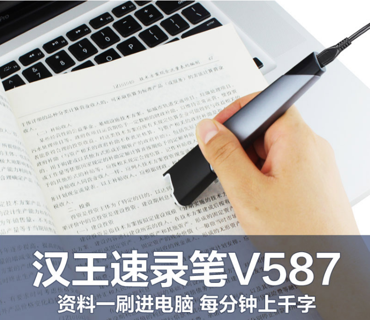 Hanwang's new national joint guarantee V587 book speed recorder pen scan pen OCR text entry pen scan file instrument