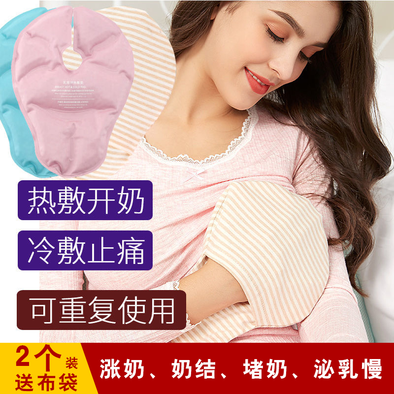 Breast cold and hot compress pad through milk artifact block milk through breast milk Breast dredge milk knot hot compress bag Lactating chest milk rise