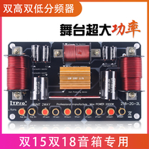 Professional dual treble double bass divider high power outdoor stage crossover board two-way treble protector