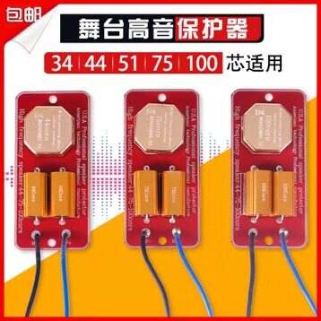 Professional Burn-Proof Import Protector Alt Horn 75 Core 100 Core 44 Core Stage Speaker Divider Drive Head