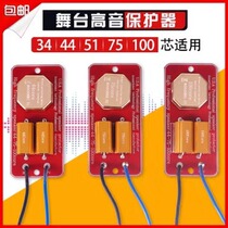 Professional anti-burn imported protector tweeter 75 core 100 core 44 core stage speaker divider driver