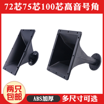 Stage speaker 72 core 75 core 100 core treble horn horn horn speaker audio accessories