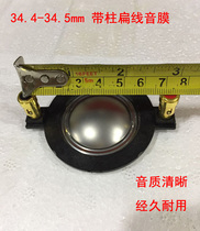 34 4mm high pitch film with copper Post terminal flat aluminum film horn treble voice coil diy speaker accessories